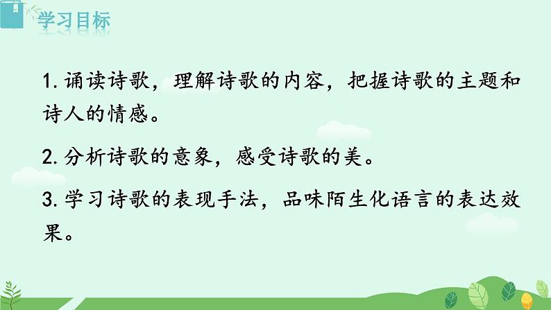 6 我看课件+教案+学案+素材02