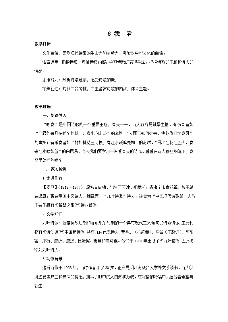 6 我看课件+教案+学案+素材01