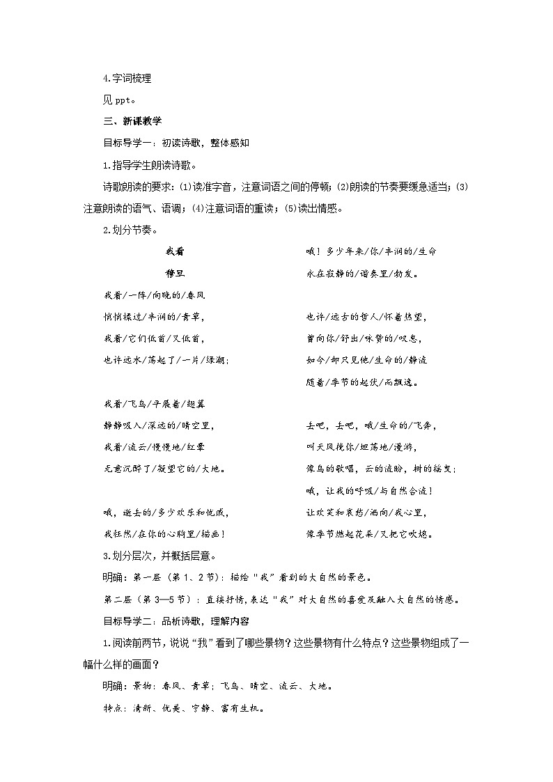 6 我看课件+教案+学案+素材02