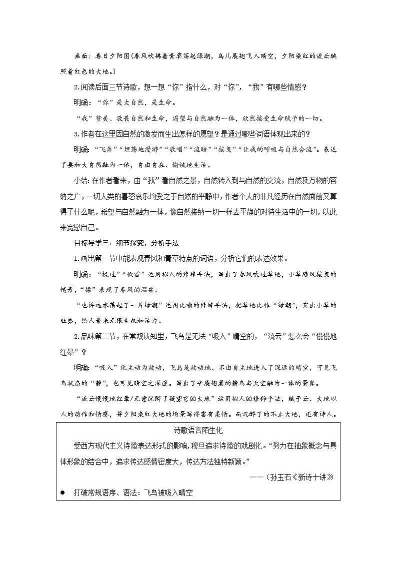 6 我看课件+教案+学案+素材03