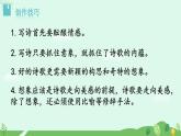 任务三  尝试创作课件
