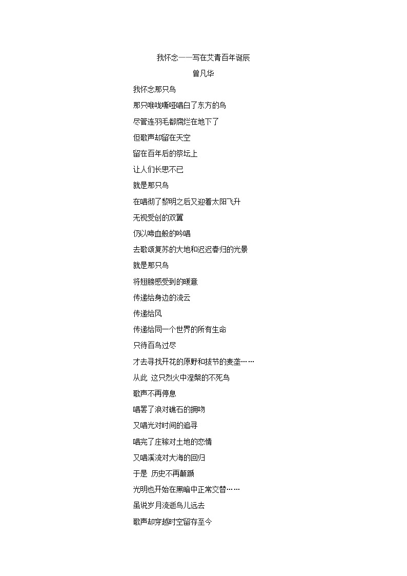 我怀念——写在艾青百年诞辰第1页