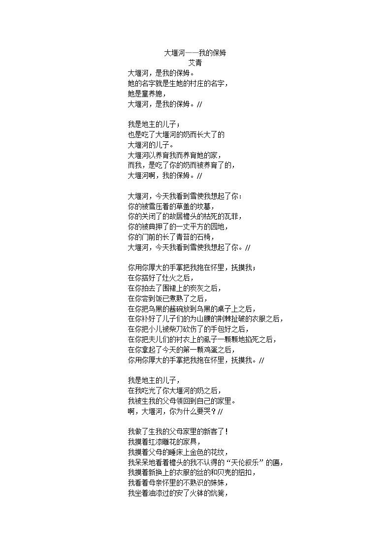 《大堰河——我的保姆》第1页