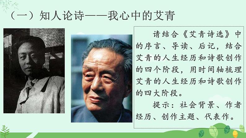 第一单元名著导读《艾青诗选》阅读规划课件第5页