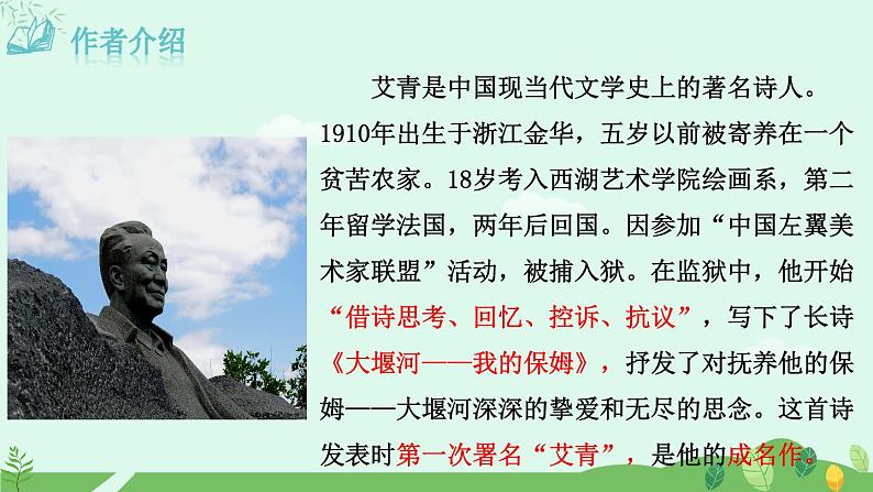第一单元名著导读《艾青诗选》 课件第2页