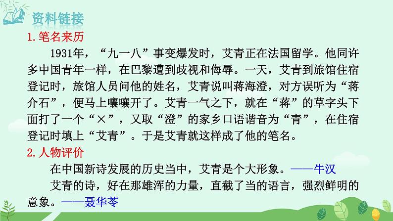 第一单元名著导读《艾青诗选》 课件第3页