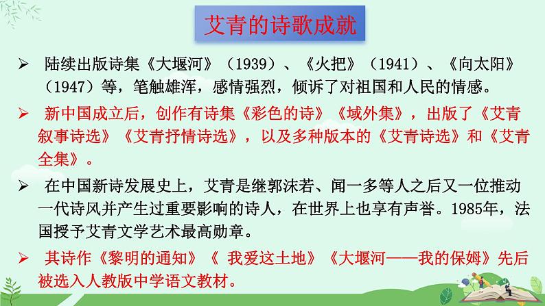 第一单元名著导读《艾青诗选》 课件第4页