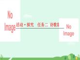 任務(wù)二  自由朗讀課件+素材