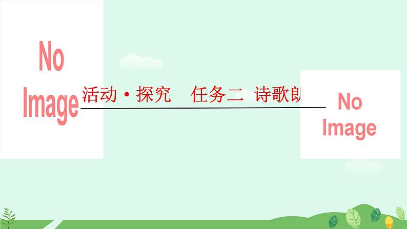 任务二  自由朗读课件+素材01