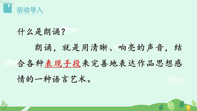 任务二  自由朗读课件+素材03