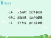 任務(wù)二  自由朗讀課件+素材