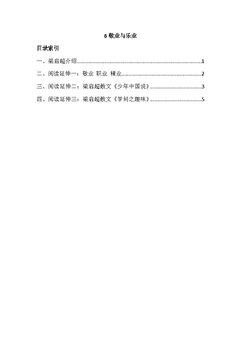 敬业与乐业相关资料第1页