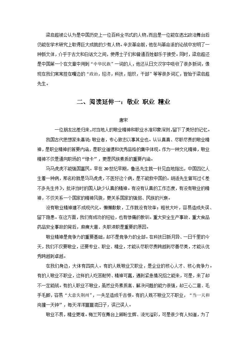 敬业与乐业相关资料第3页
