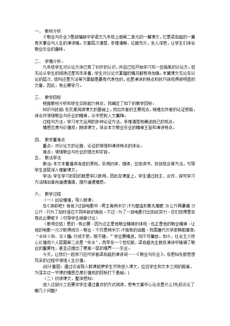 敬业与乐业说课稿第1页