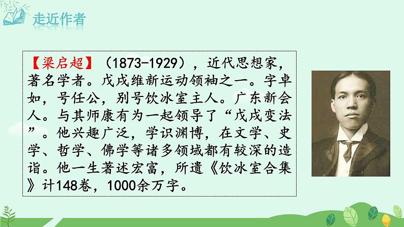 7《敬业与乐业》课件第4页