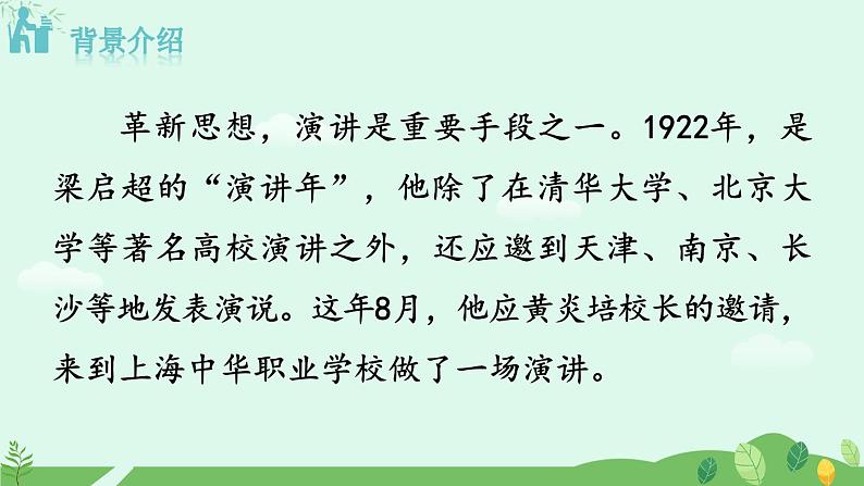 7《敬业与乐业》课件第5页