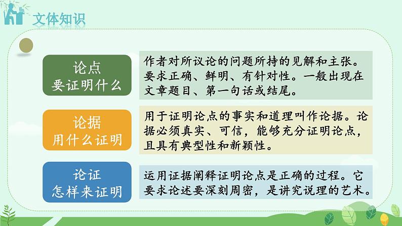 7《敬业与乐业》课件第8页
