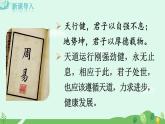 综合性学习  君子自强不息课件+教案+素材