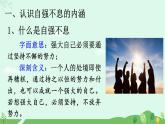 综合性学习  君子自强不息课件+教案+素材