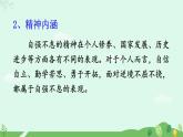 综合性学习  君子自强不息课件+教案+素材