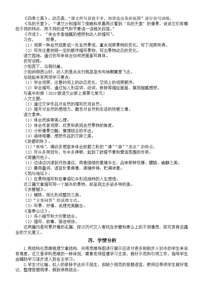 初中语文部编新教材七年级上册第一单元教学设计（2024秋）第2页