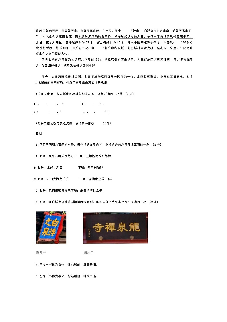 北京市昌平区融合学区（第三组）2023-2024学年九年级上学期期中考试语文试题02