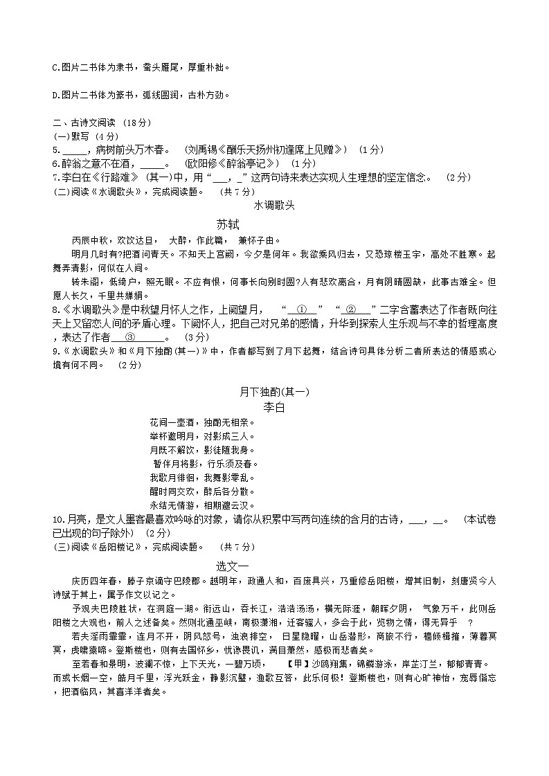 北京市昌平区融合学区（第三组）2023-2024学年九年级上学期期中考试语文试题03