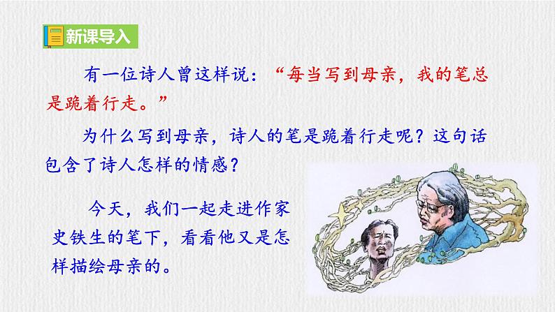 【任务型教学】部编版初中语文七上第二单元5《秋天的怀念》 课件+教案+学案+同步检测（含答案）01