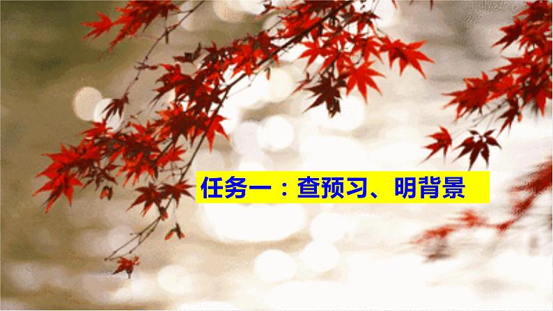 【任务型教学】部编版初中语文七上第二单元5《秋天的怀念》 课件+教案+学案+同步检测（含答案）06