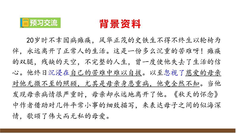 【任务型教学】部编版初中语文七上第二单元5《秋天的怀念》 课件+教案+学案+同步检测（含答案）07