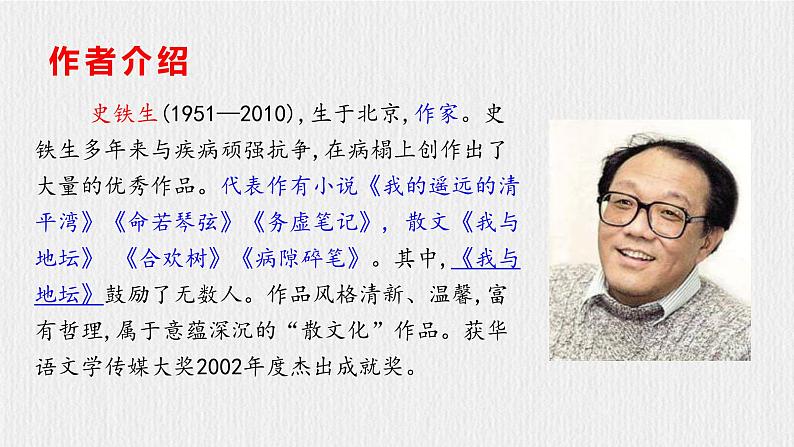 【任务型教学】部编版初中语文七上第二单元5《秋天的怀念》 课件+教案+学案+同步检测（含答案）08