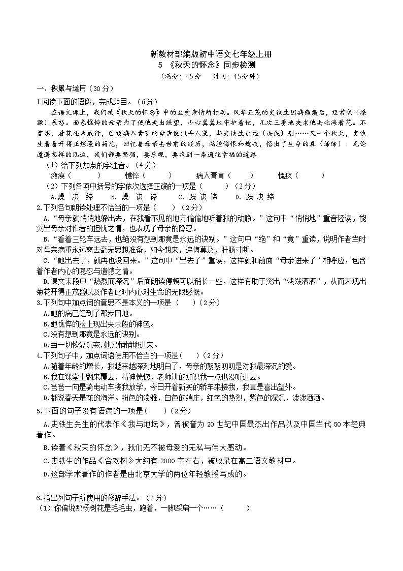 【任务型教学】部编版初中语文七上第二单元5《秋天的怀念》 课件+教案+学案+同步检测（含答案）01