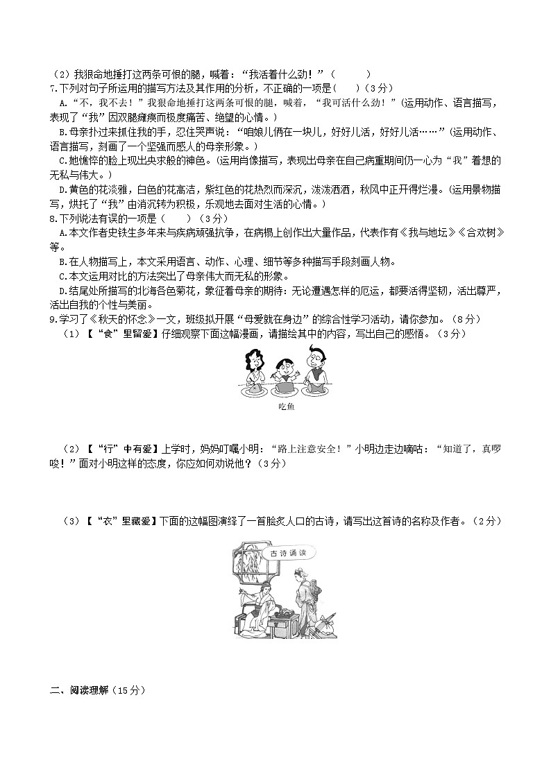 【任务型教学】部编版初中语文七上第二单元5《秋天的怀念》 课件+教案+学案+同步检测（含答案）02