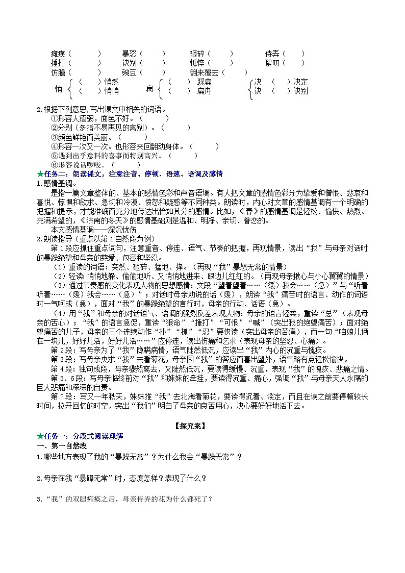 【任务型教学】部编版初中语文七上第二单元5《秋天的怀念》 课件+教案+学案+同步检测（含答案）02