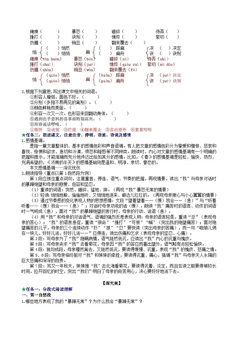 【任务型教学】部编版初中语文七上第二单元5《秋天的怀念》 课件+教案+学案+同步检测（含答案）02