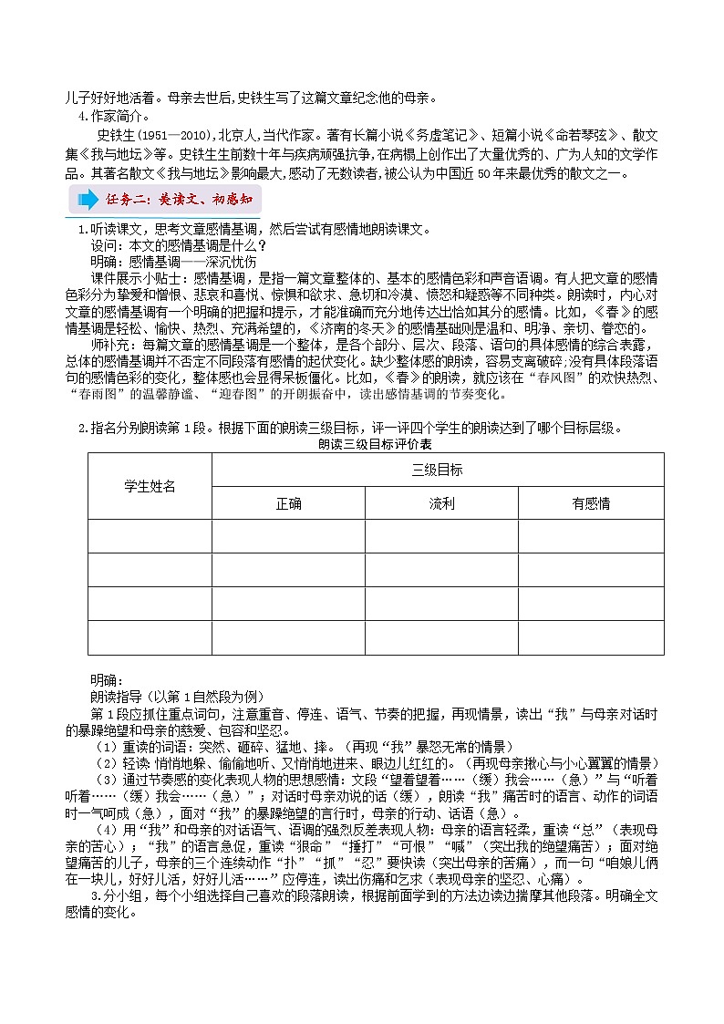 【任务型教学】部编版初中语文七上第二单元5《秋天的怀念》 课件+教案+学案+同步检测（含答案）02