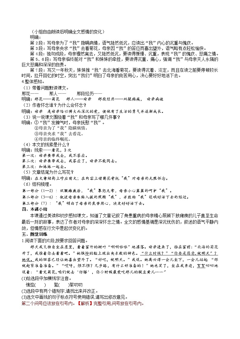 【任务型教学】部编版初中语文七上第二单元5《秋天的怀念》 课件+教案+学案+同步检测（含答案）03