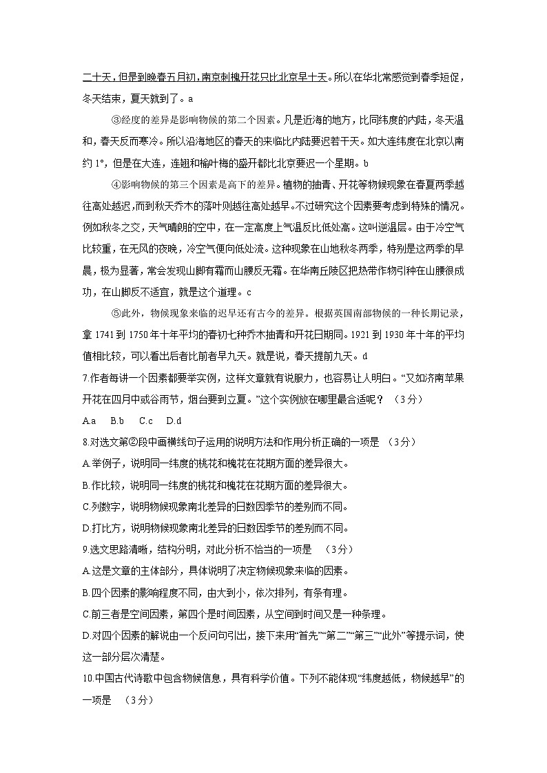 山东省泰安市肥城市2022-2023学年八年级下学期期中考试语文试卷（含答案）03