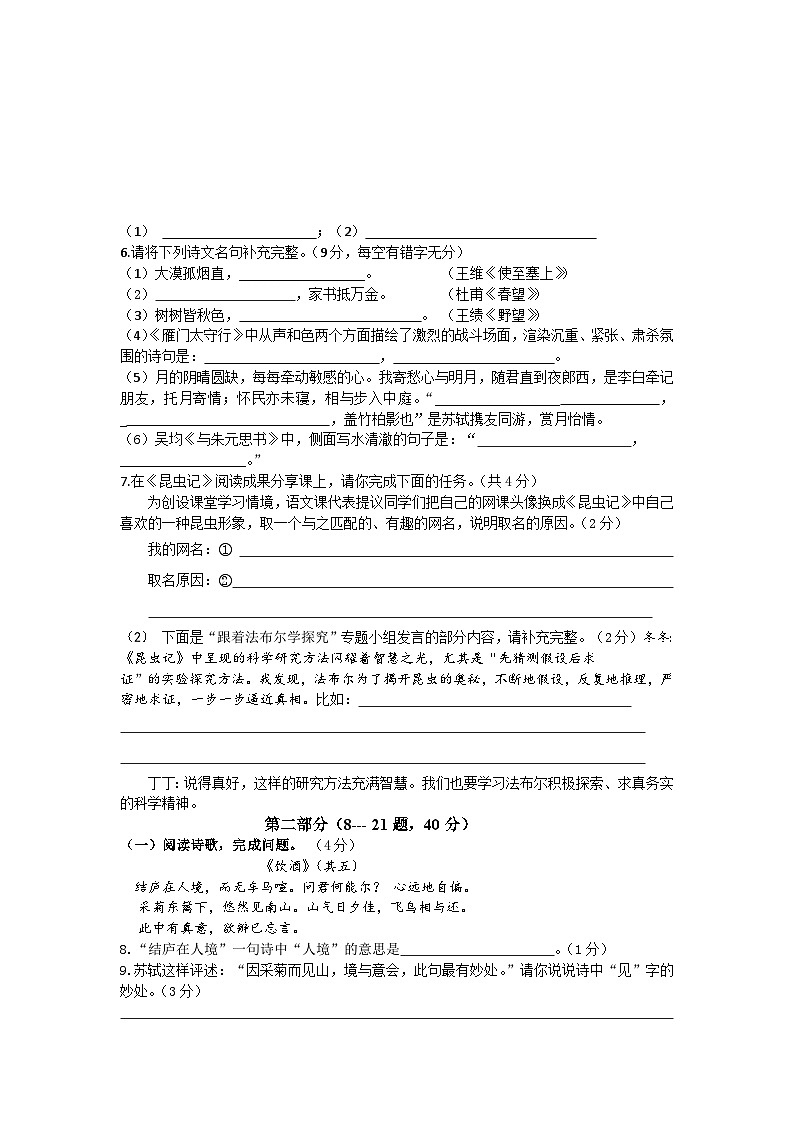 河北省沧州市青县2023-2024学年八年级上学期期末考试语文试卷02