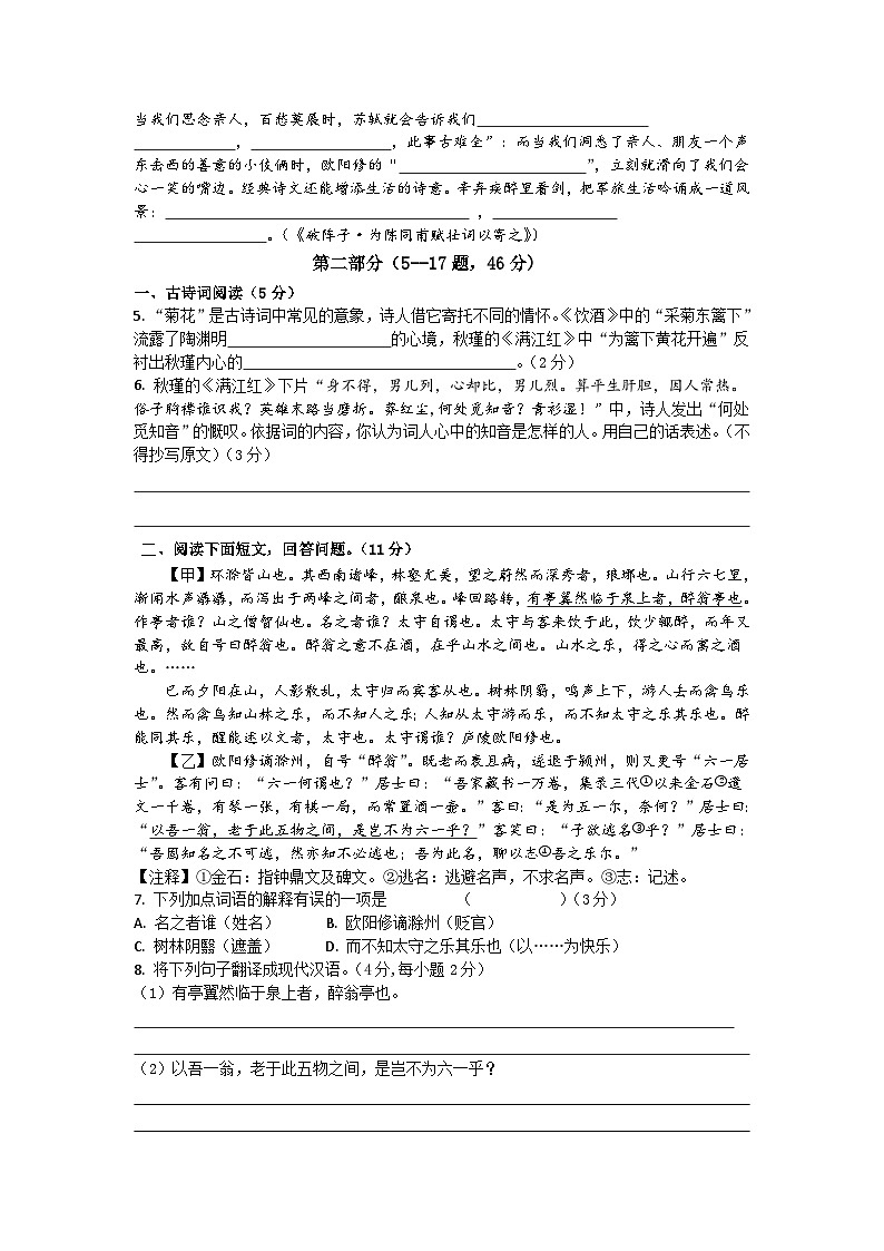 河北省沧州市青县2023-2024学年九年级上学期期末考试语文试卷第2页