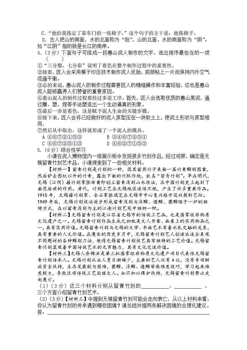 江苏省无锡市重点学校2023-2024学年八年级上学期期末语文试卷（含答案）02