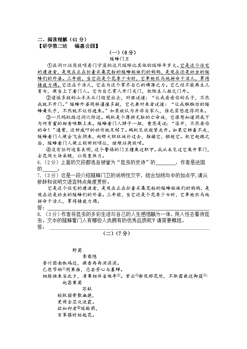 江苏省无锡市重点学校2023-2024学年八年级上学期期末语文试卷（含答案）03
