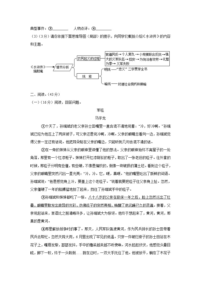 河南省新乡市卫辉市2023-2024学年九年级上学期期中语文试卷（含答案）第2页
