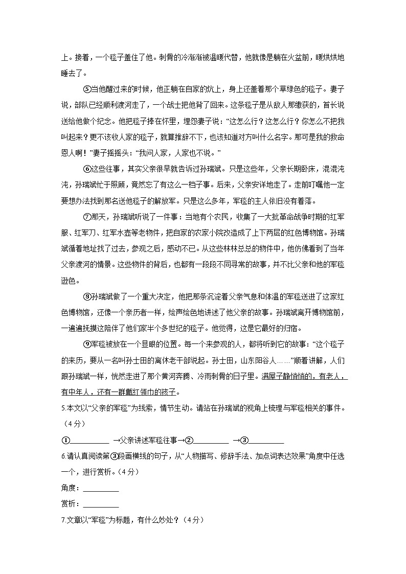 河南省新乡市卫辉市2023-2024学年九年级上学期期中语文试卷（含答案）第3页