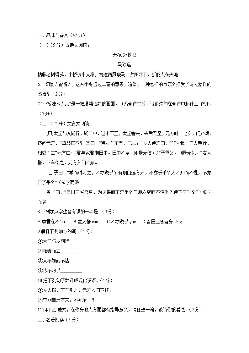 海南省琼中县2023-2024学年七年级上学期期中检测语文试题（含答案）03