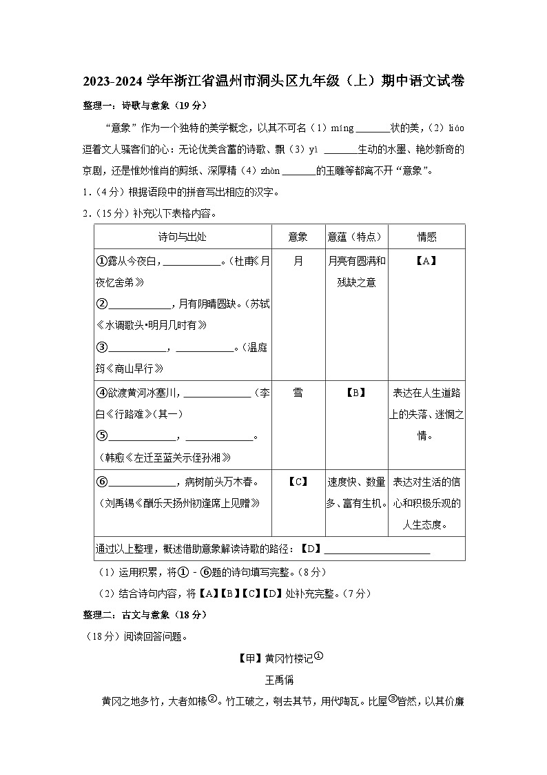 浙江省温州市洞头区2023-2024学年九年级上学期期中考试语文试题（含答案）01