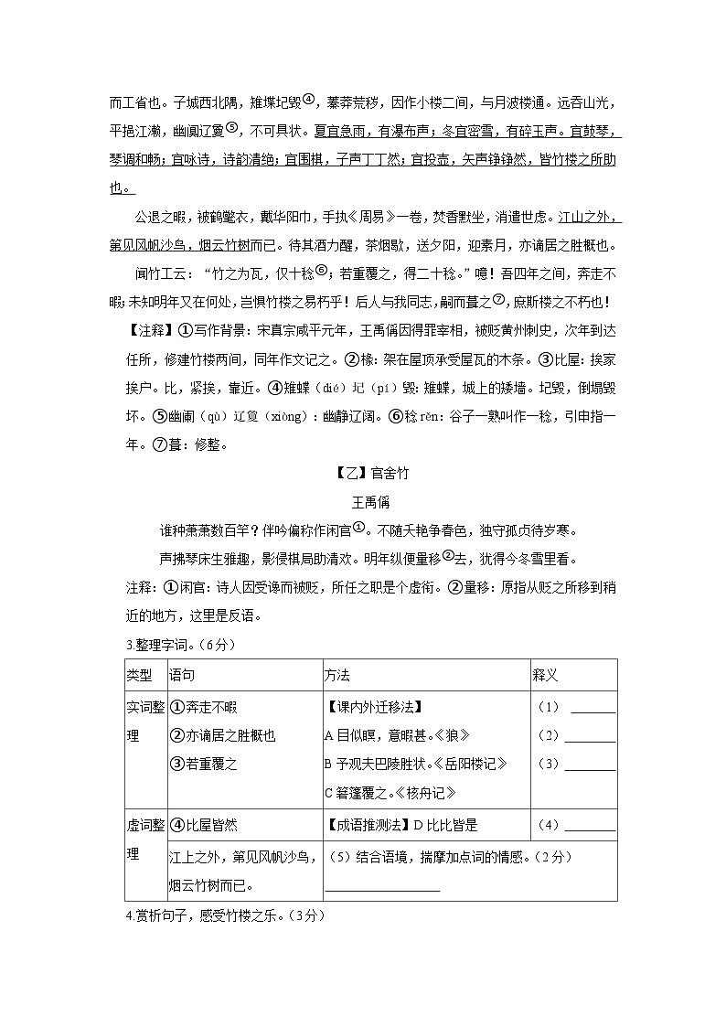 浙江省温州市洞头区2023-2024学年九年级上学期期中考试语文试题（含答案）02