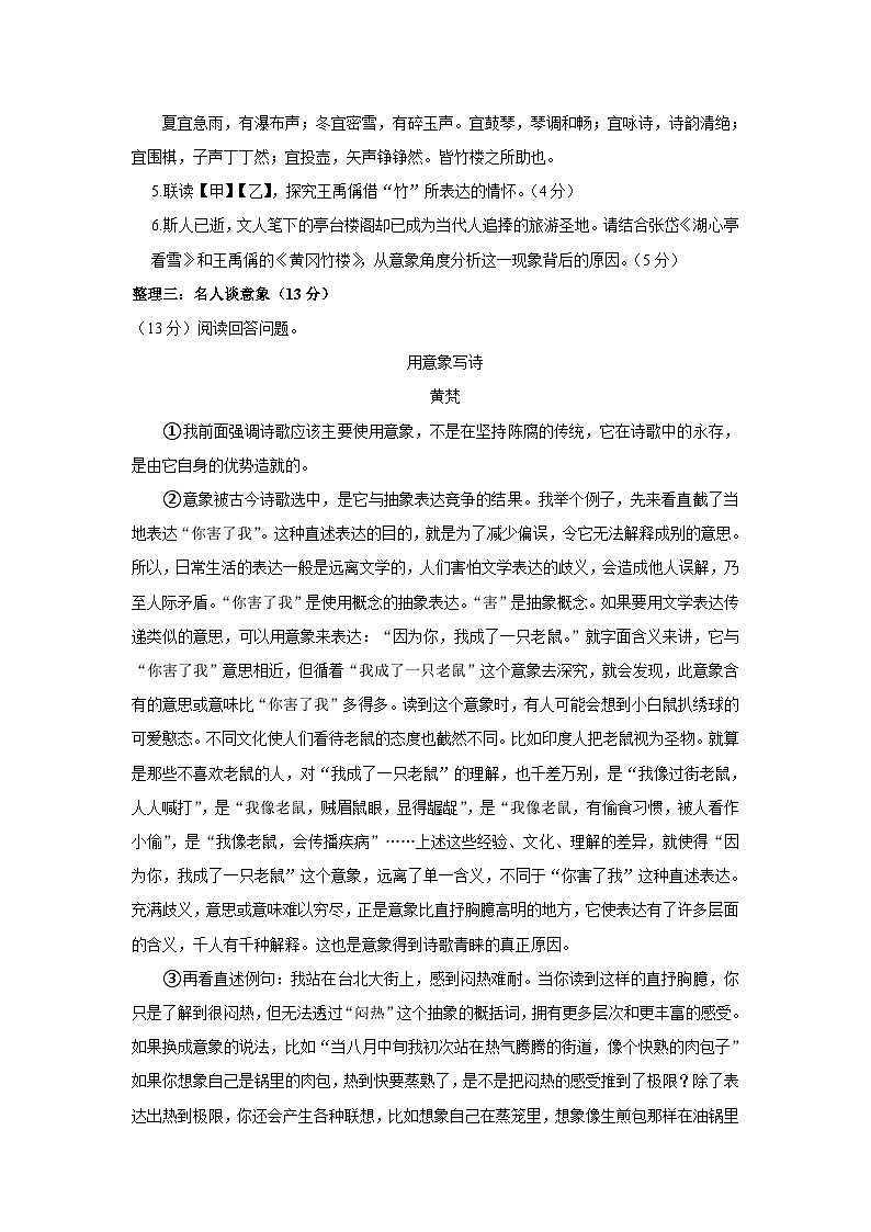 浙江省温州市洞头区2023-2024学年九年级上学期期中考试语文试题（含答案）03