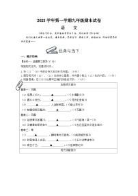 浙江省台州市路桥区2023-2024学年九年级上学期1月期末考试语文试题（含答案）
