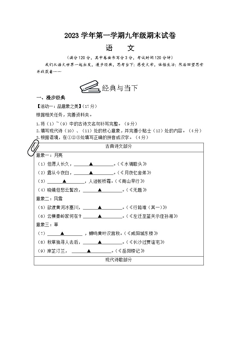浙江省台州市路桥区2023-2024学年九年级上学期1月期末考试语文试题（含答案）01